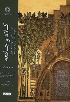 کلام و جامعه (جلد ششم)