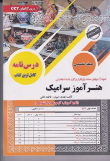 هنرآموز سرامیک