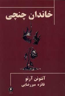 کتاب خاندان چنچی