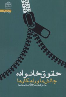 حقوق خانواده