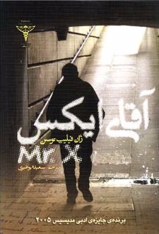 آقای ایکس