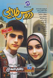 دروس طلایی دهم انسانی