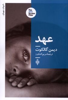 عهد