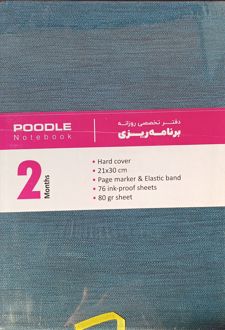 پلنر دو‌ماهه 76 برگ رحلی جلد‌چرم (پودل) سبزپررنگ