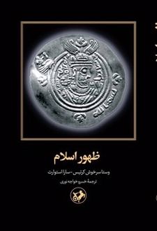 ظهور اسلام