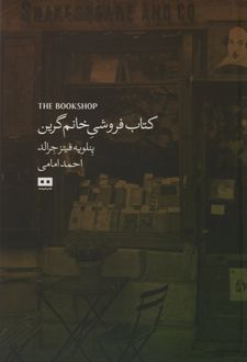 فروشی خانم گرین