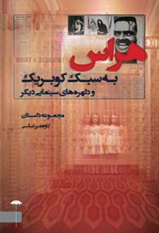 کتاب هراس
