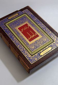شاهنامه فردوسی