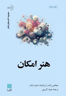 هنر امکان