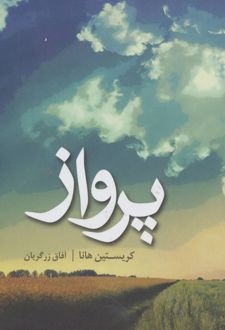 پرواز