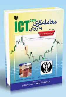 معامله‌گری به روش ICT