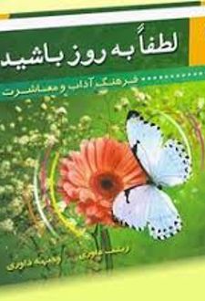 کتاب لطفا به روز باشید (1)
