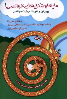 مازها و شکل‌های خواندنی (1)