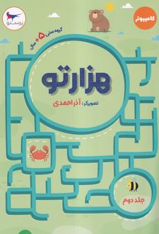 هزارتو (جلددوم)