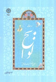 رساله لوایح