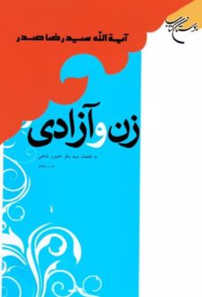کتاب زن و آزادی