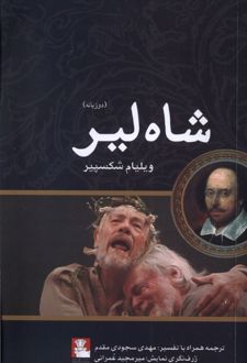 شاه لیر (دوزبانه)