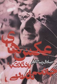 عکس های یادگاری با جامعه مدنی