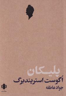 پلیکان