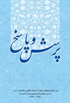 پرسش و پاسخ