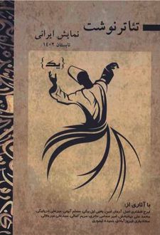 تئاتر نوشت