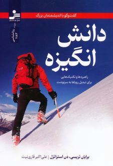 دانش انگیزه