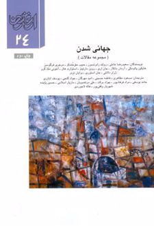 جهانی شدن
