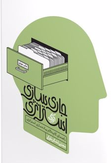 جاری سازی استراتژی