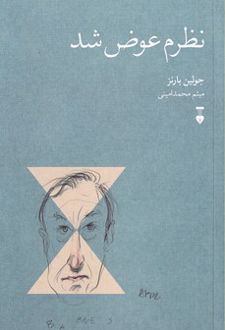 نظرم عوض شد