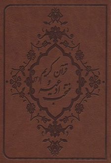 منتخب ادعیه و قرآن کریم 4