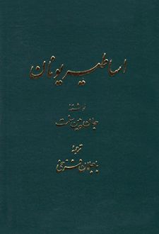 شناخت اساطیر یونان