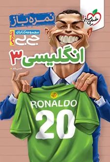 جیبی تشریحی زبان انگلیسی دوازدهم