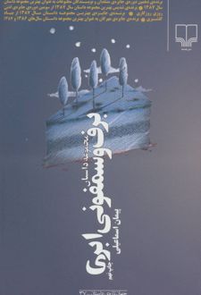 برف و سمفونی ابری