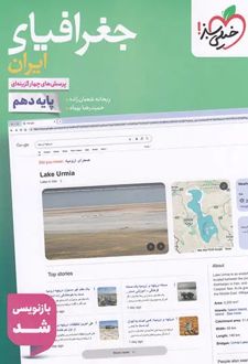 جغرافیای ایران دهم