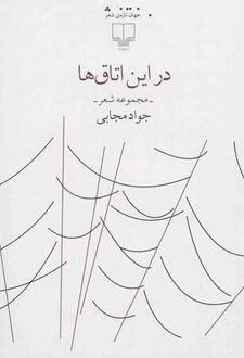 در این اتاق ها