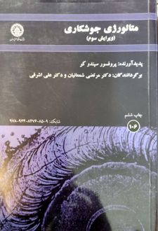 متالورژی جوشکاری