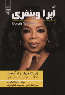 اپرا وینفری