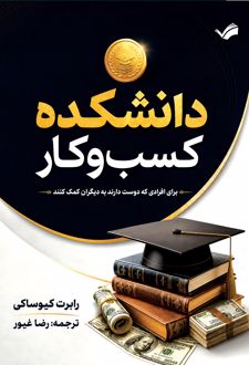 دانشکده کسب و کار