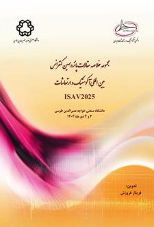مجموعه خلاصه مقالات پانزدهمین کنفرانس بین‌المللی آکوستیک و ارتعاشات