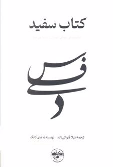 کتاب سفید