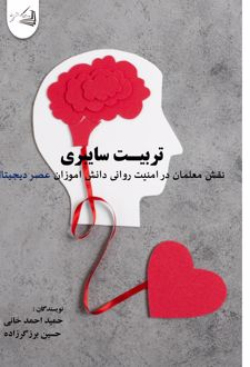 تربیت سایبری