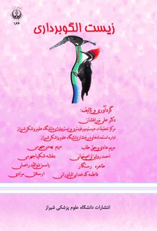 کتاب زیست الگوبرداری