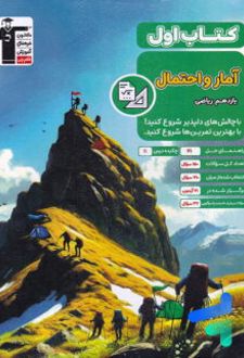 کتاب اول آمار و احتمال یازدهم