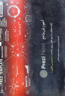 آموزش جامع prezi next