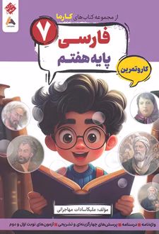 کارما فارسی هفتم