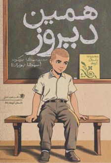 همین دیروز