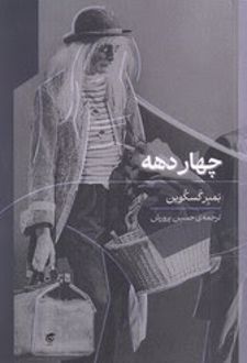 چهار دهه