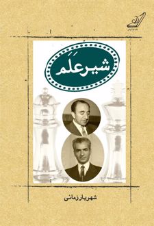 کتاب شیر علم