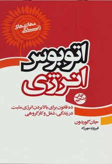 اتوبوس انرژی