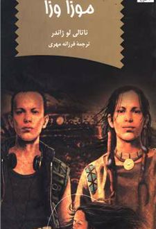 موزا وزا